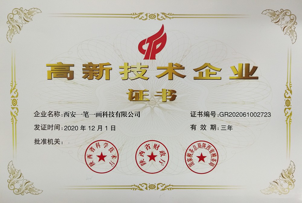 新普京888.3app高新技术企业认证证书